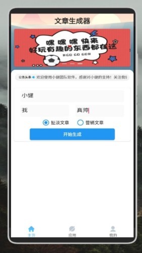 文章生成器app下载-文章生成器官网版v1.1.0 截图2