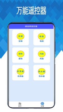 万能遥控器app下载-万能遥控器app下载手机版v1.3.6 截图3