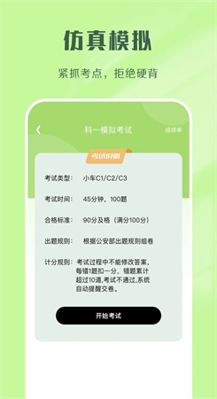 驾考速通题库下载-驾考速通题库最新版下载v1.1 截图2