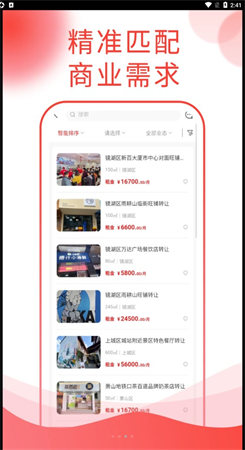 铺街店铺服务APP下载-铺街店铺服务APP安卓版下载v1.2.8 截图2