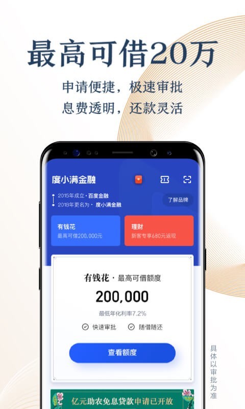 度小满金融app下载-度小满app官网版下载v8.2.2 截图2