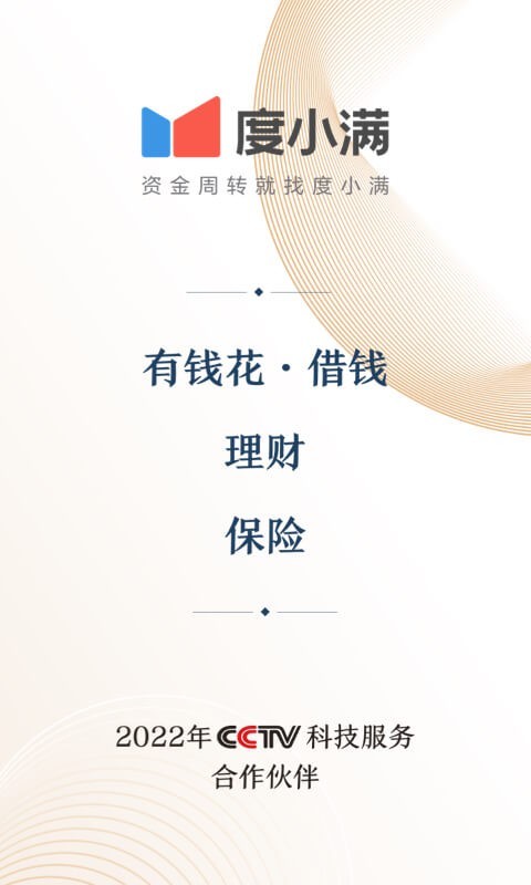 度小满金融app下载-度小满app官网版下载v8.2.2 截图3