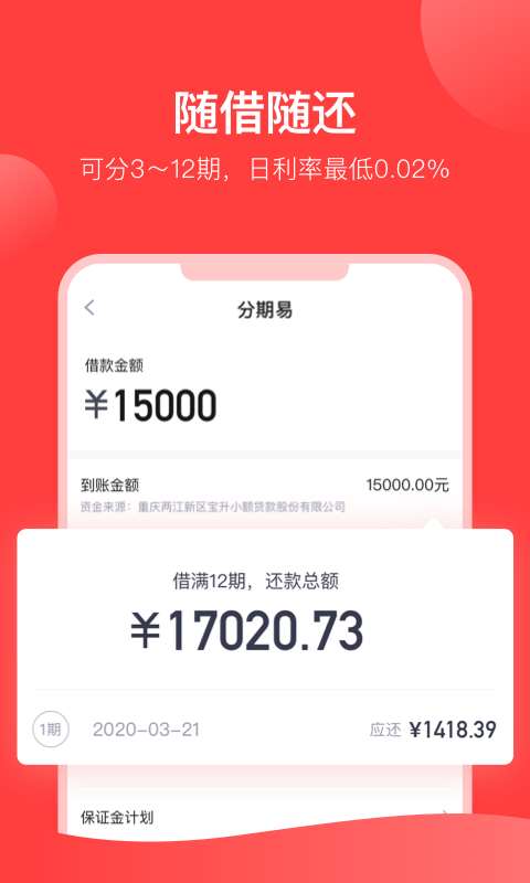 分期易app下载最新版