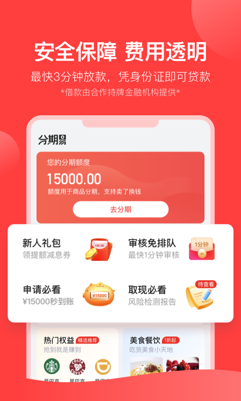 分期易app下载最新版