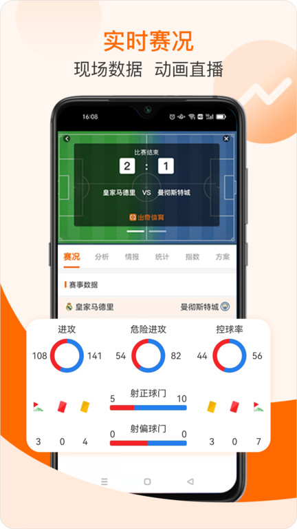 出奇体育app下载安装-出奇体育官网版下载v2.0.0 截图3