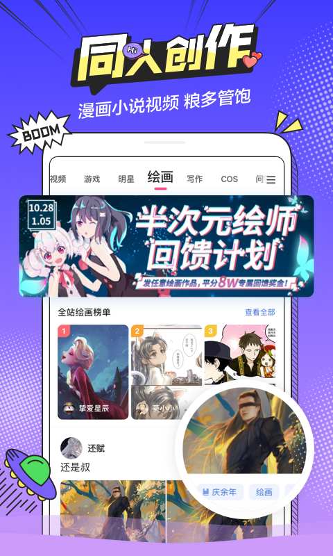 半次元下载-半次元官网版v5.3.2 截图1