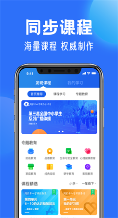 智慧中小学app下载-智慧中小学app官方版下载v6.3.10 截图0