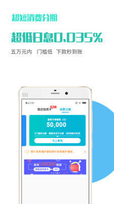 易贝分期app下载-易贝分期app官网版下载安装v2.26 截图1