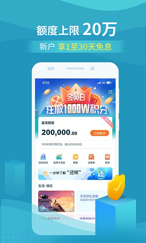 还呗借款app下载官方版-还呗app下载安装官方版免费下载v5.11.0 截图1