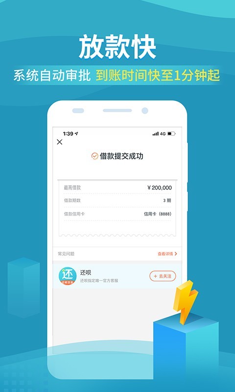 还呗借款app下载官方版-还呗app下载安装官方版免费下载v5.11.0 截图2