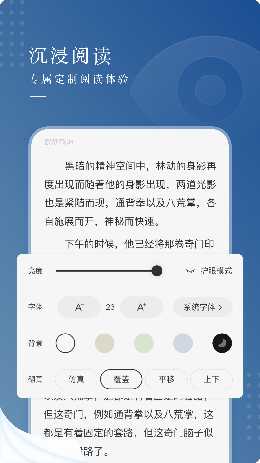 烫眠小说APP下载-烫眠小说APP安卓版v1.0 截图2