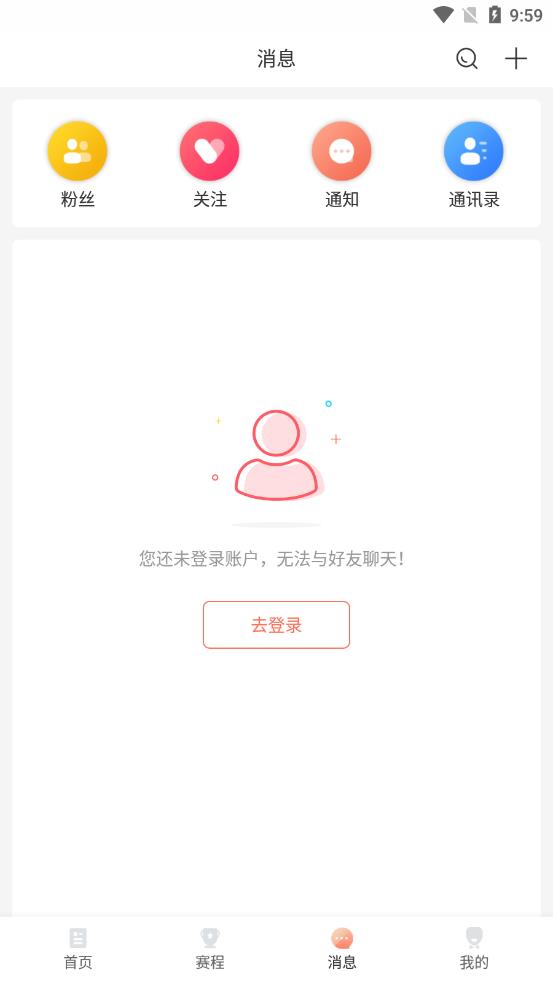 看球直播app官方版下载-看球直播app最新版本v1.3.3 截图2