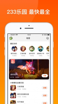 233乐园app2022免费版安装正式版