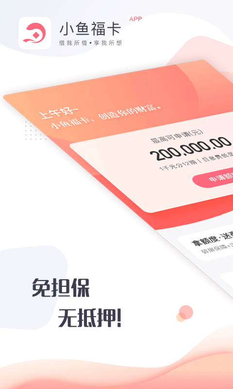 小鱼福卡app-小鱼福卡app官网版下载v1.1.8 截图3