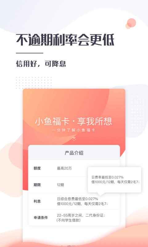 小鱼福卡app-小鱼福卡app官网版下载v1.1.8 截图0