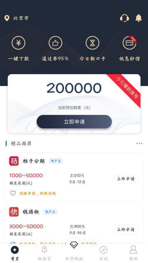 易分期app下载-易分期app官网版下载v6.0.1 截图1