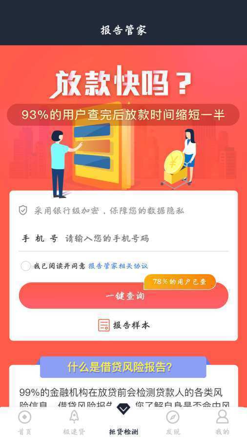 易分期app下载-易分期app官网版下载v6.0.1 截图2