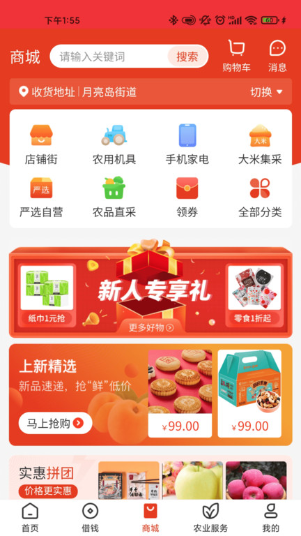 乡助app下载-乡助app下载安卓版v3.9.3 截图2