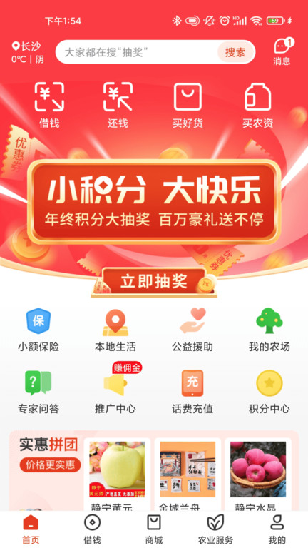 乡助app下载-乡助app下载安卓版v3.9.3 截图1