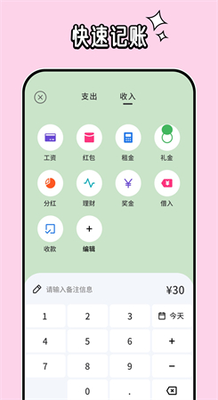 呼噜记账下载-呼噜记账app最新版下载v1.0.0 截图2