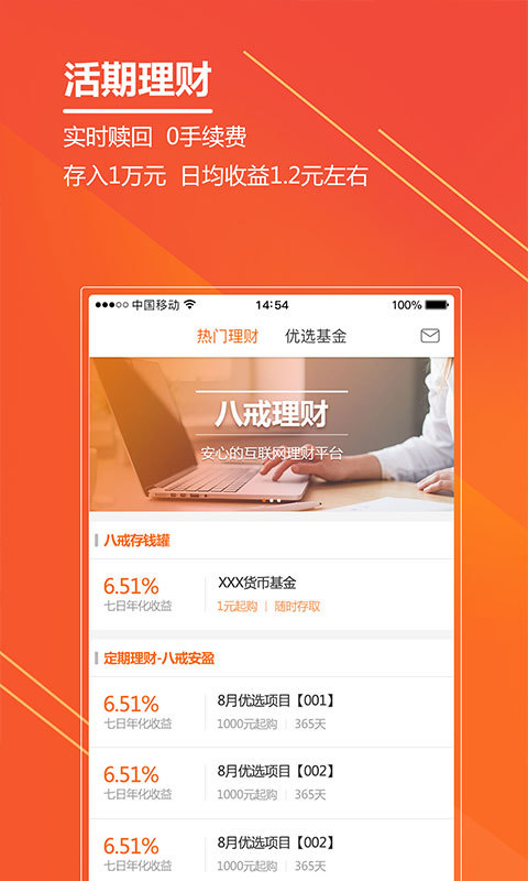 八戒金融官网版-八戒金融app下载安卓v1.2.0 截图2