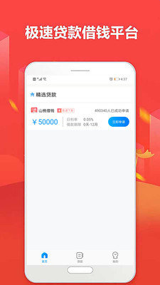 米多多app安卓版-米多多借款app下载v1.0 截图2