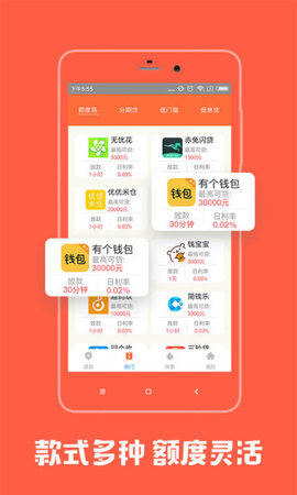 宜信普惠官网版-宜信普惠app下载安装v1.0 截图1