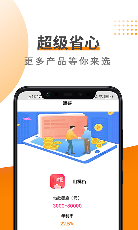 易借钱包app下载安卓版-易借钱包app下载安装v2.2 截图0