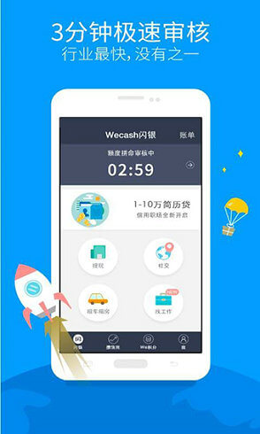 闪银借款app下载旧版本-闪银借款app安卓版v5.2.6 截图1