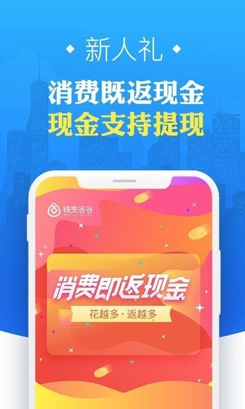 钱夹谷谷app下载-钱夹谷谷app官网版下载v1.0.0 截图1