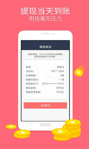 闪银借款app下载旧版本-闪银借款app安卓版v5.2.6 截图3