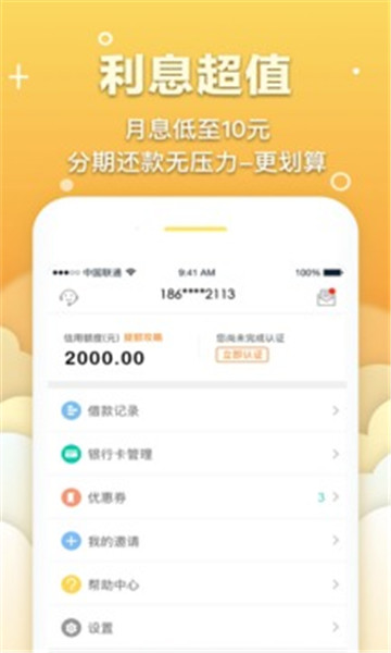 易回租app下载官方版-易回租app安卓下载v2.3 截图0