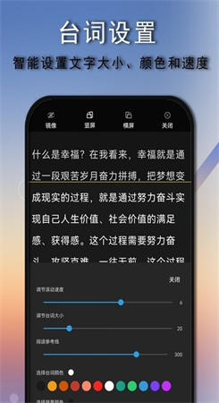 免费提词器大师下载-免费提词器大师app下载v1.0.4.1 截图0