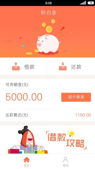 秒白条借款app官网版下载-秒白条借款app下载安卓v3.8.1 截图1