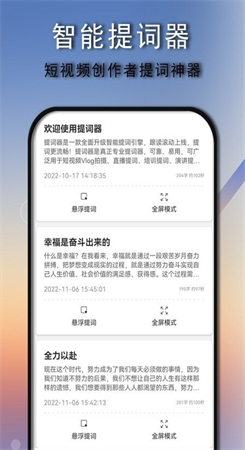 免费提词器大师下载-免费提词器大师app下载v1.0.4.1 截图3