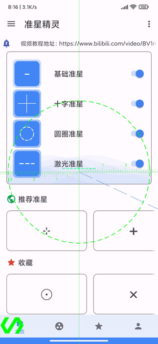 准星精灵辅助器下载-准星精灵辅助器下载安装手机版v3.51 截图4