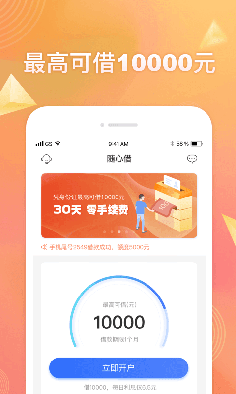 随心借app官方版下载-随心借app官方版下载安卓v1.0.0 截图2