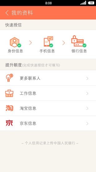 秒白条app下载-秒白条app官网版下载v3.8.1 截图2