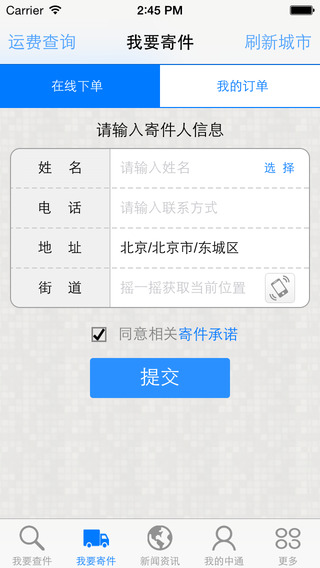 中通快递app下载安装-中通快递app下载安装最新版本v6.4.0 截图0