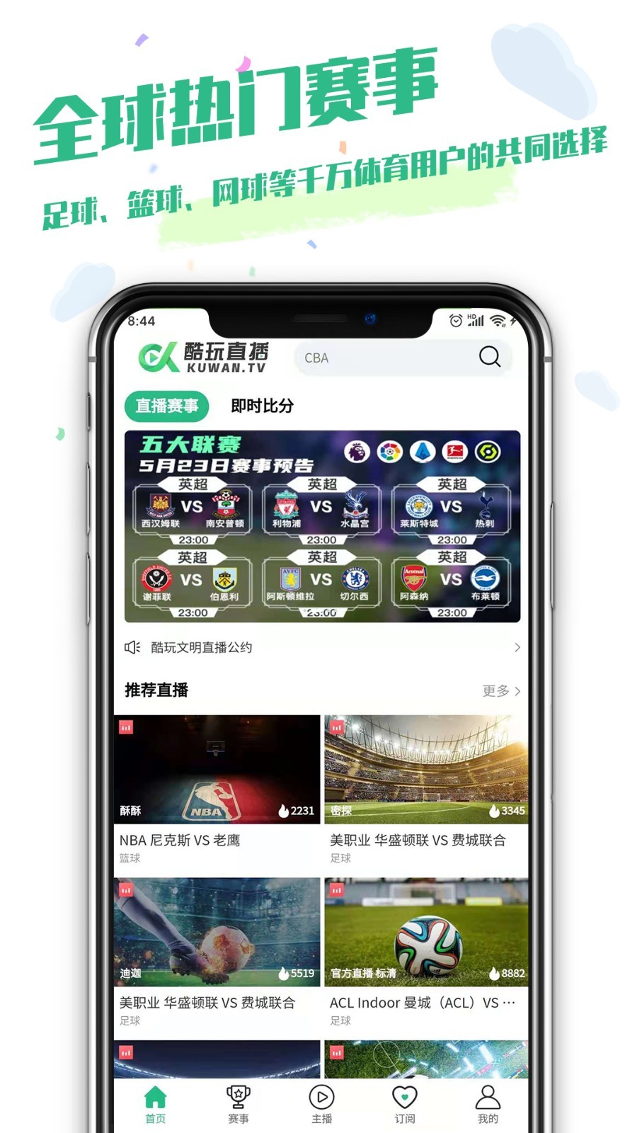 酷玩直播app下载-酷玩直播足球直播下载v1.0.0 截图1