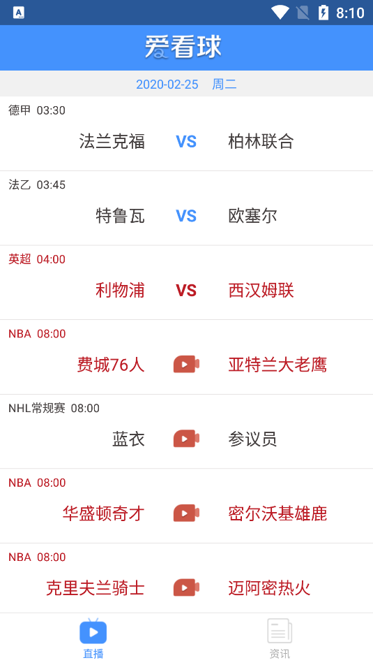 爱看球app下载-爱看球官网版-爱看球直播v2.0.1 截图3