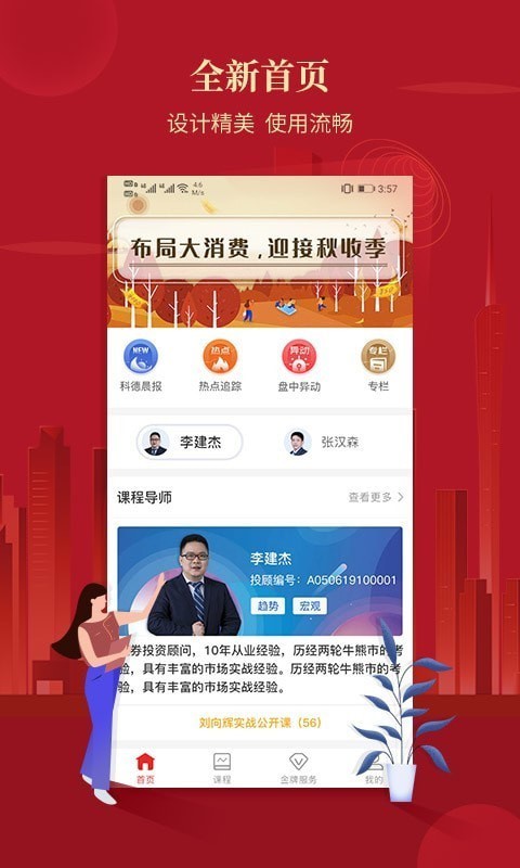 学股宝下载-学股宝app下载v1.3.1 截图3