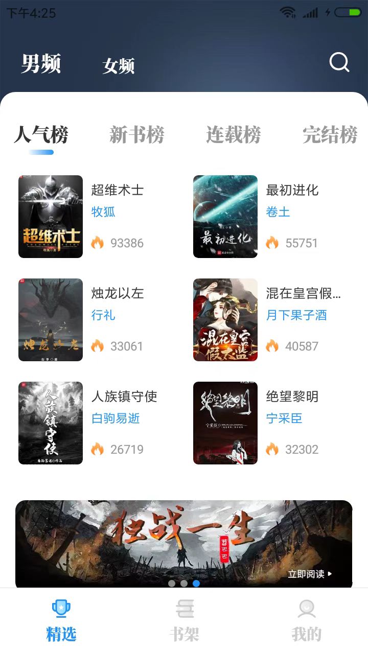 海鱼小说下载-海鱼小说app下载v1.0.3 截图2