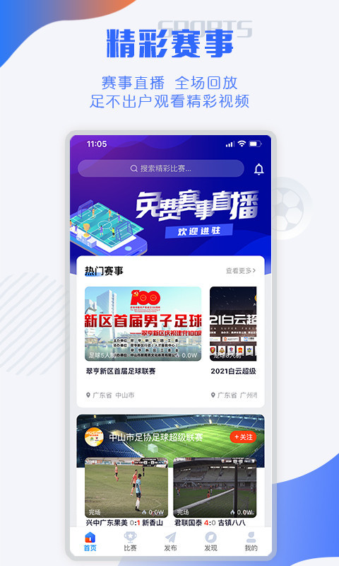 小球迷直播app下载-小球迷直播官网版下载v2.7.0 截图3