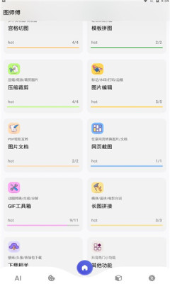 图师傅下载-图师傅官方版v1.0 截图2