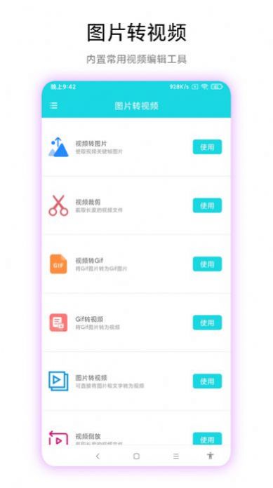 智创图片转视频APP下载-智创图片转视频APP最新版下载v1.0.1 截图2