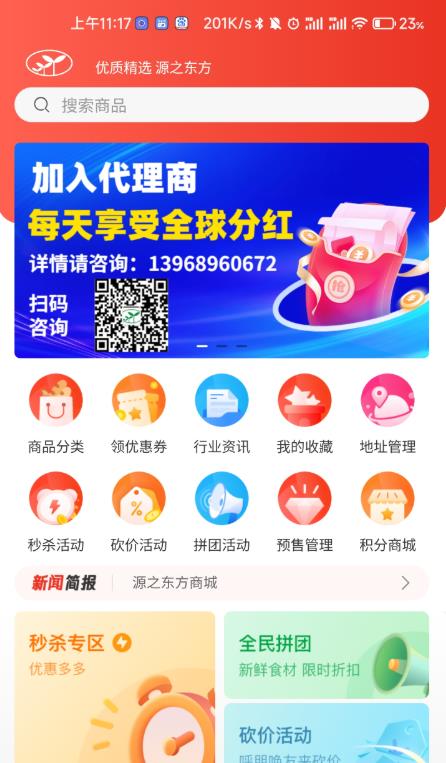 源之东方app下载-源之东方官方版v1.1.5 截图0