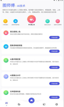 图师傅下载-图师傅官方版v1.0 截图1