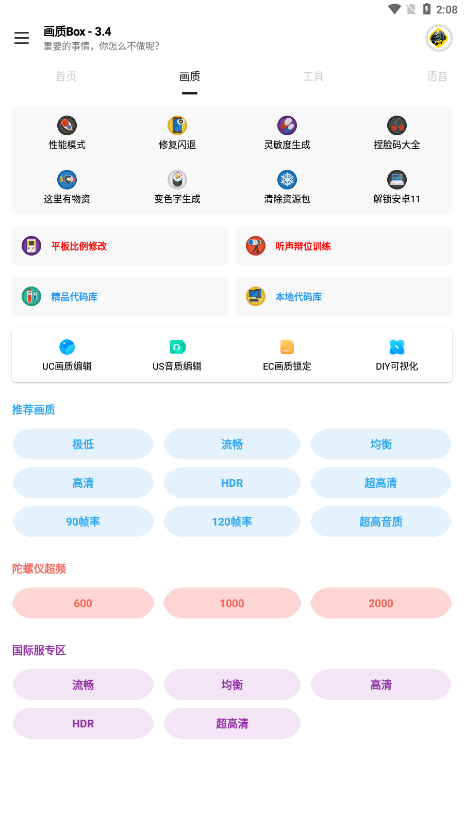 画质BOX下载-画质BOX官网版v3.4 截图0