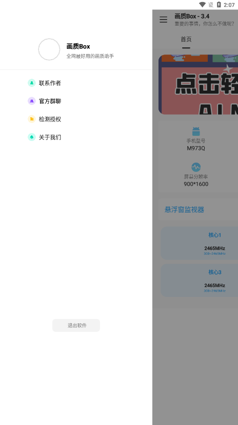 画质BOX下载-画质BOX官网版v3.4 截图1